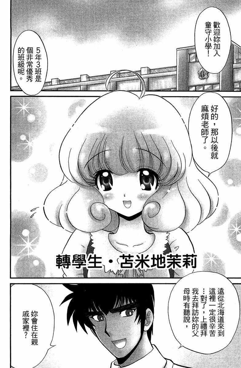 地狱老师 逢魔时刻漫画,第4卷3图