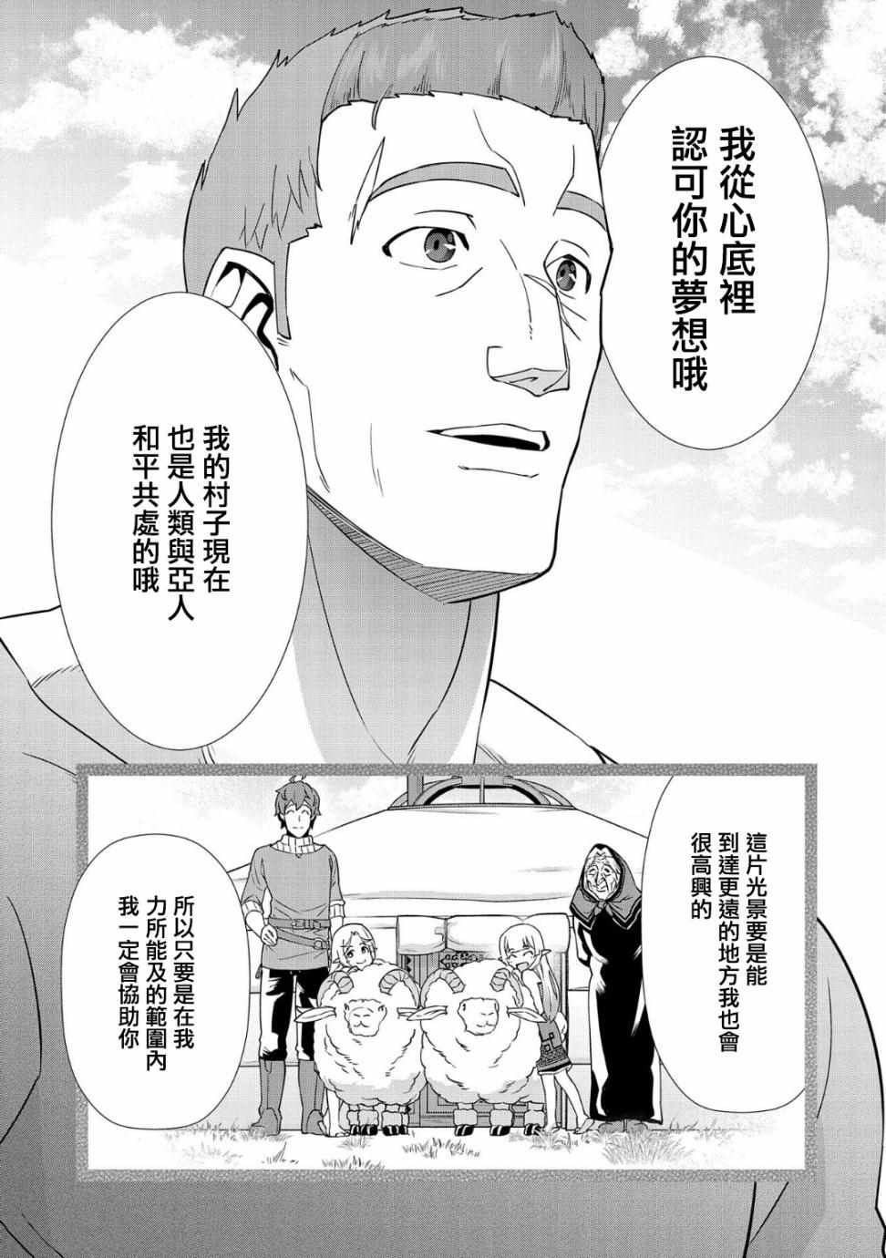 从领民0人开始的边境领主生活漫画,第9话5图