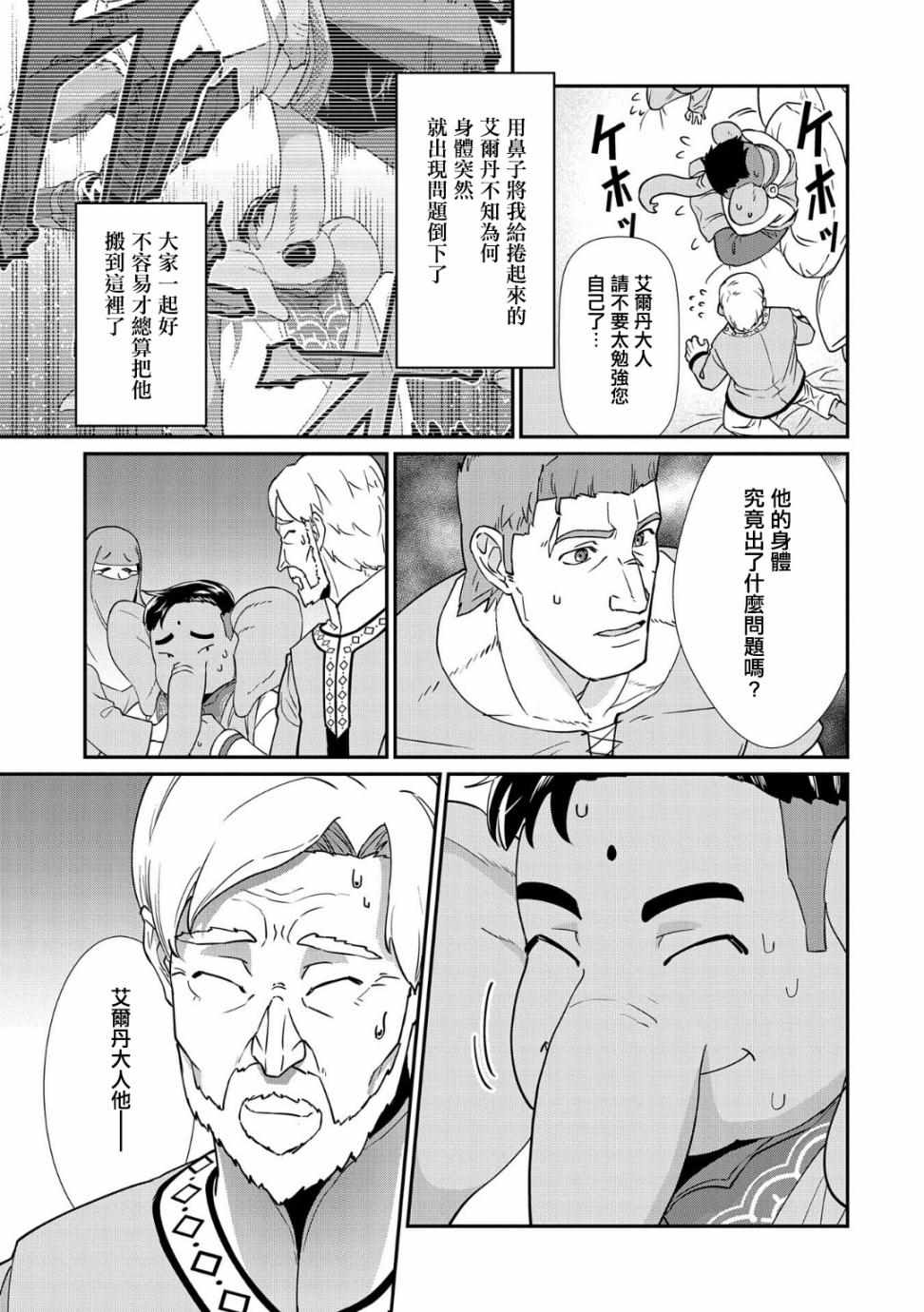 从领民0人开始的边境领主生活漫画,第9话5图