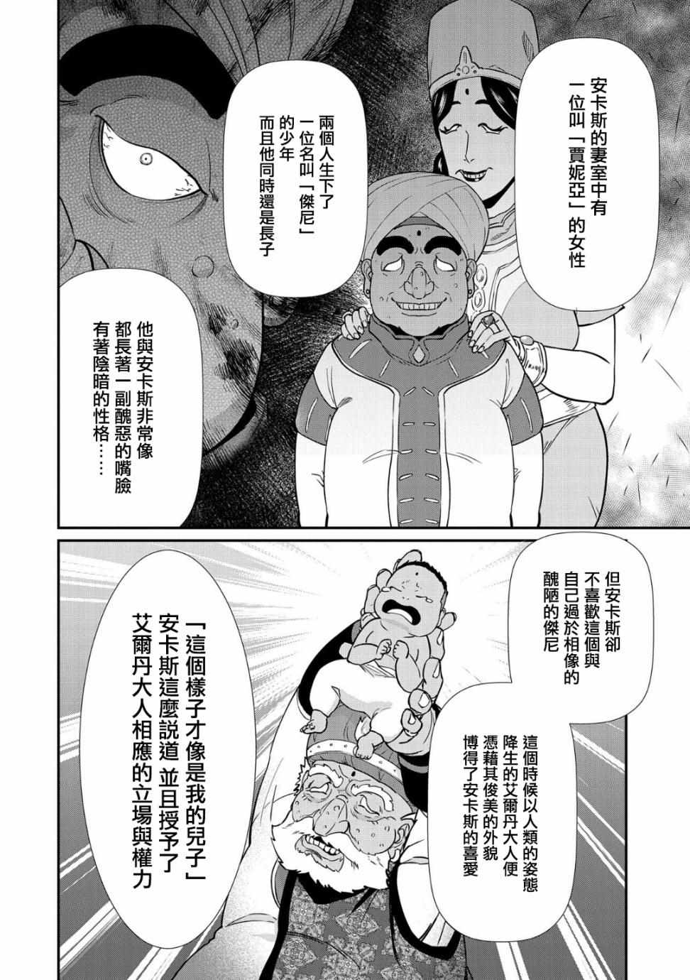 从领民0人开始的边境领主生活漫画,第9话5图