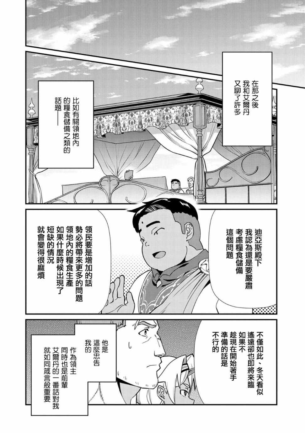 从领民0人开始的边境领主生活漫画,第9话3图