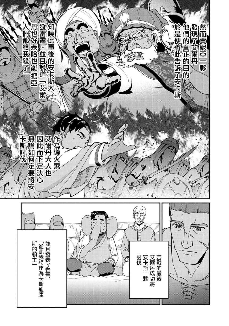 从领民0人开始的边境领主生活漫画,第9话3图