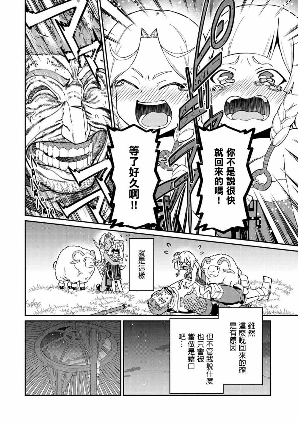 从领民0人开始的边境领主生活漫画,第9话5图