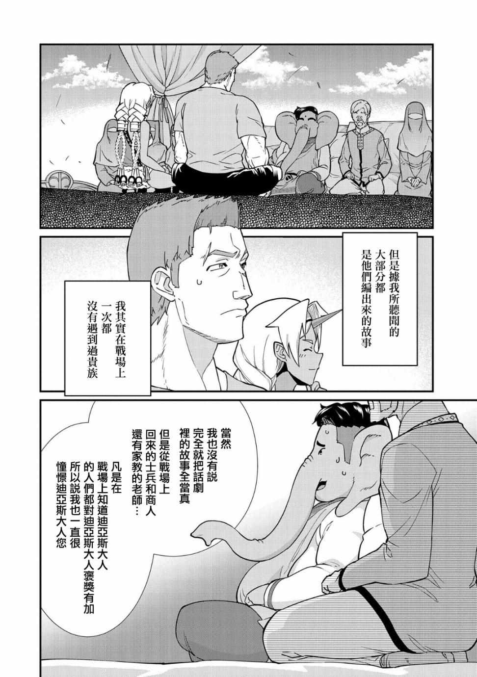 从领民0人开始的边境领主生活漫画,第9话4图