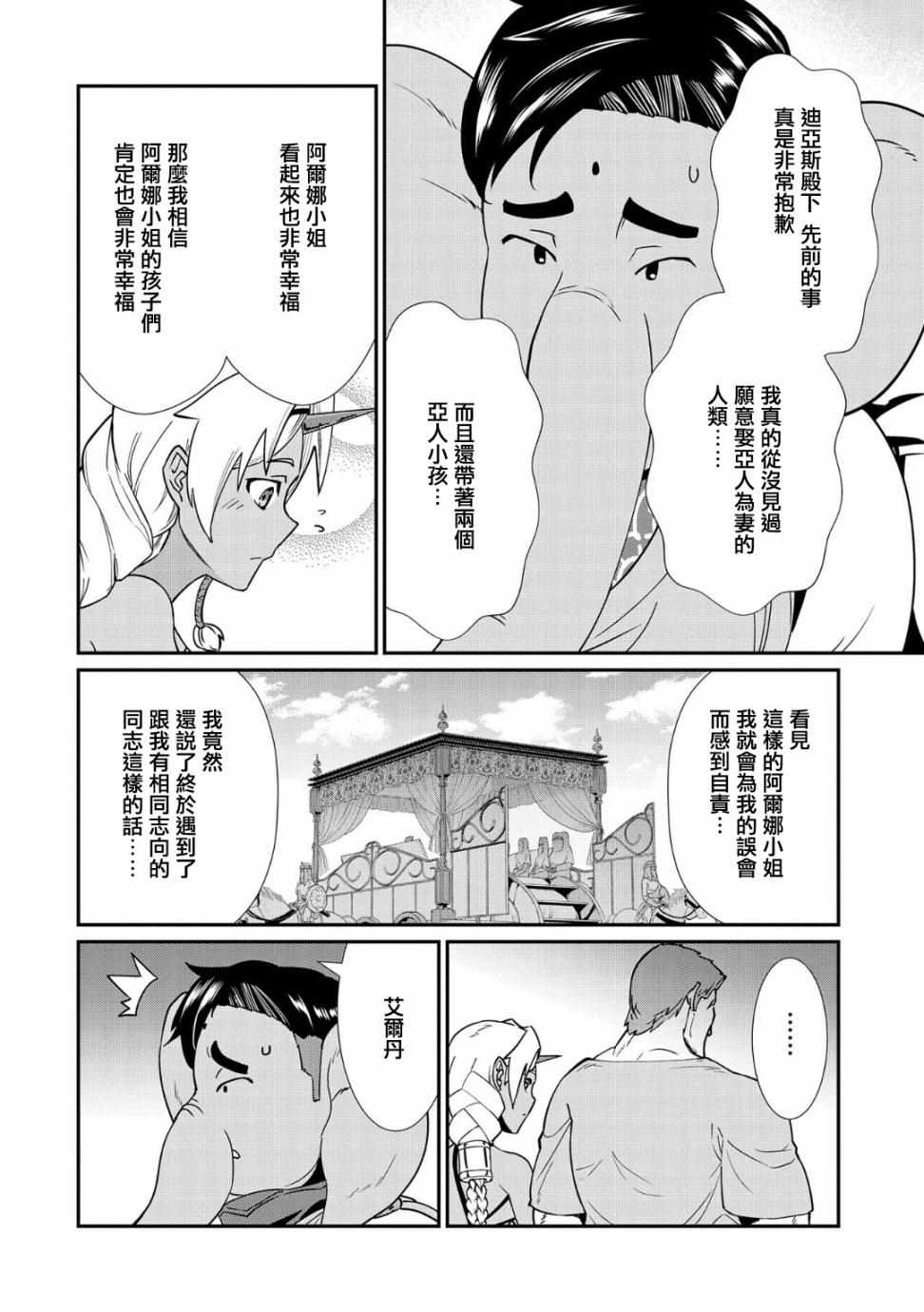 从领民0人开始的边境领主生活漫画,第9话4图