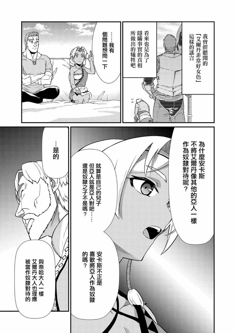 从领民0人开始的边境领主生活漫画,第9话4图