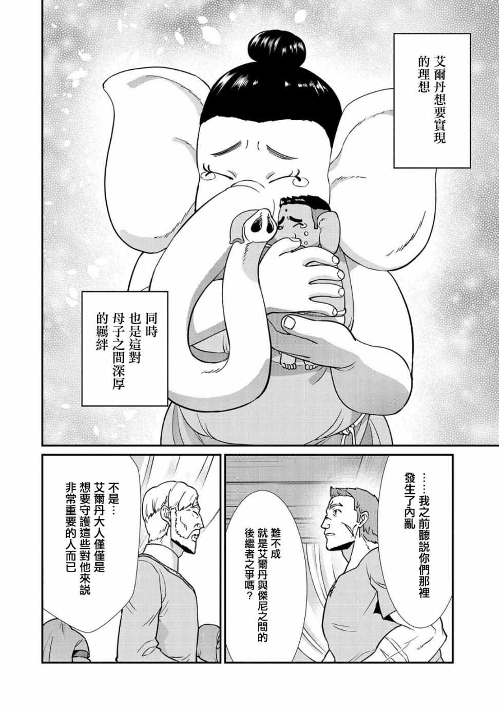 从领民0人开始的边境领主生活漫画,第9话2图