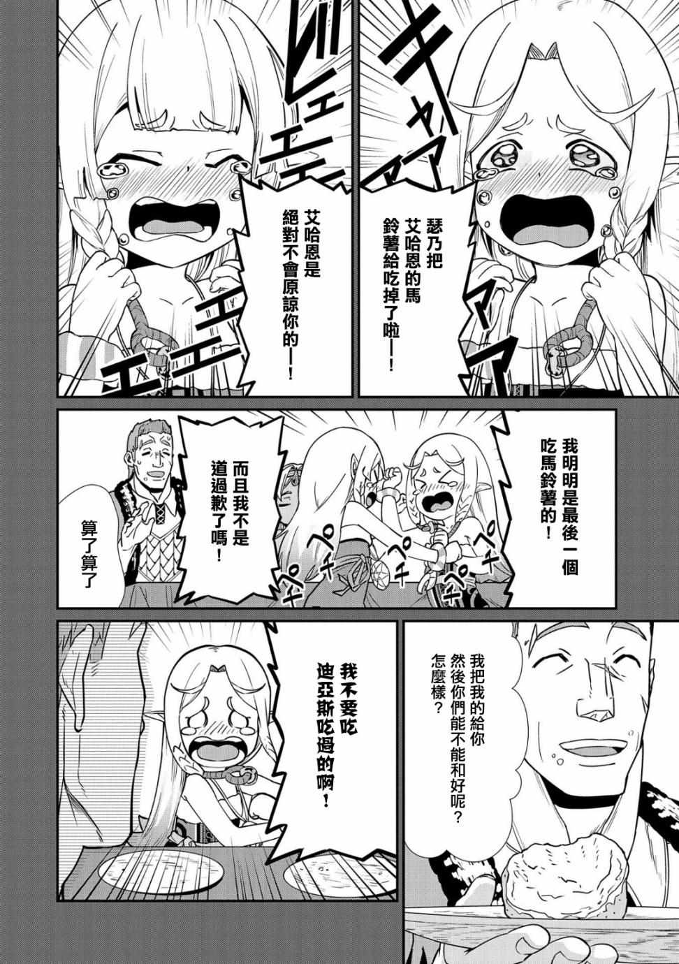 从领民0人开始的边境领主生活漫画,第9话2图