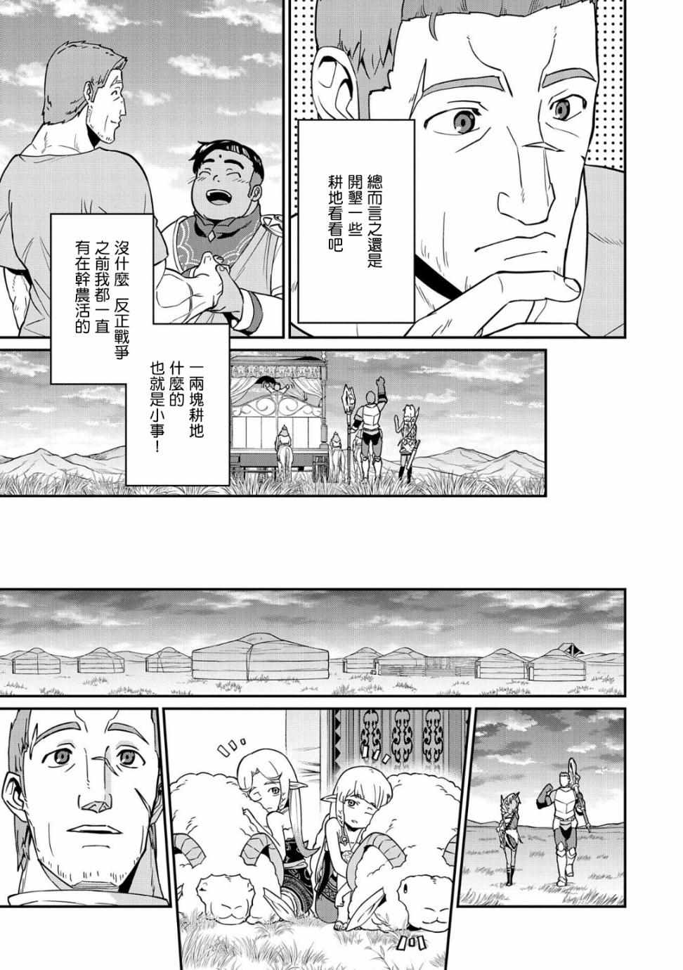 从领民0人开始的边境领主生活漫画,第9话4图