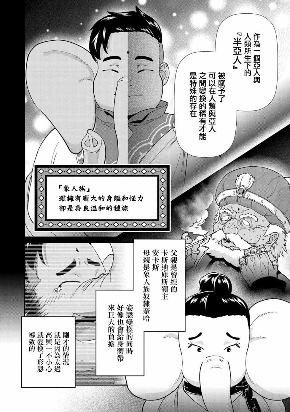 从领民0人开始的边境领主生活漫画,第9话1图