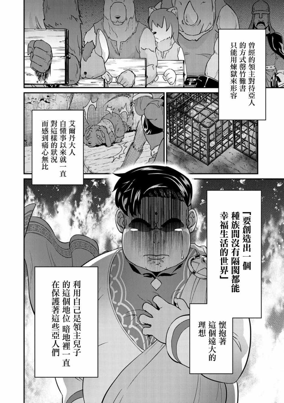 从领民0人开始的边境领主生活漫画,第9话3图