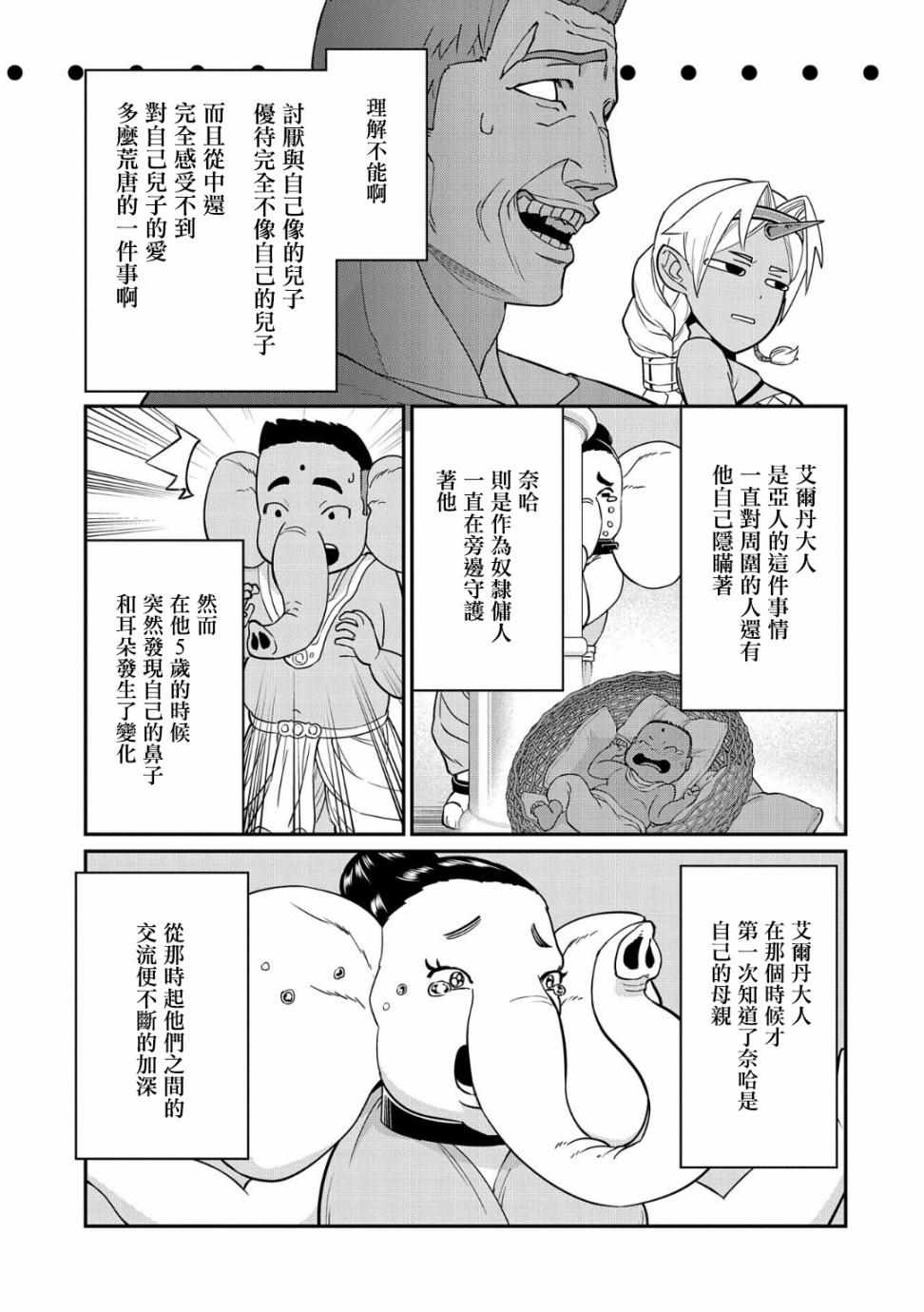 从领民0人开始的边境领主生活漫画,第9话1图