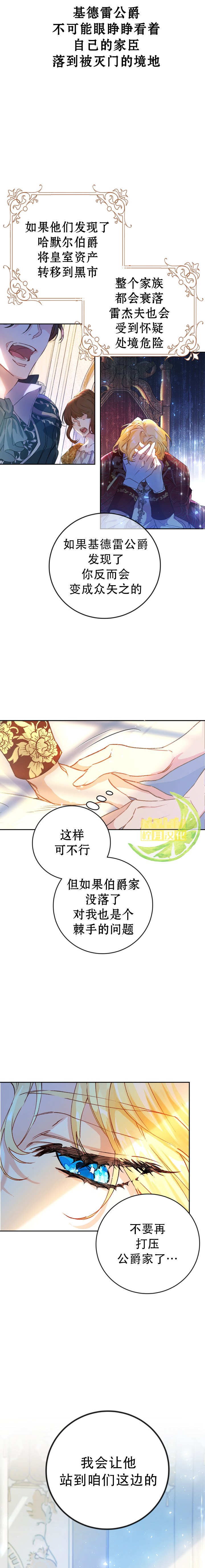 恶女是提线木偶漫画,第2话3图