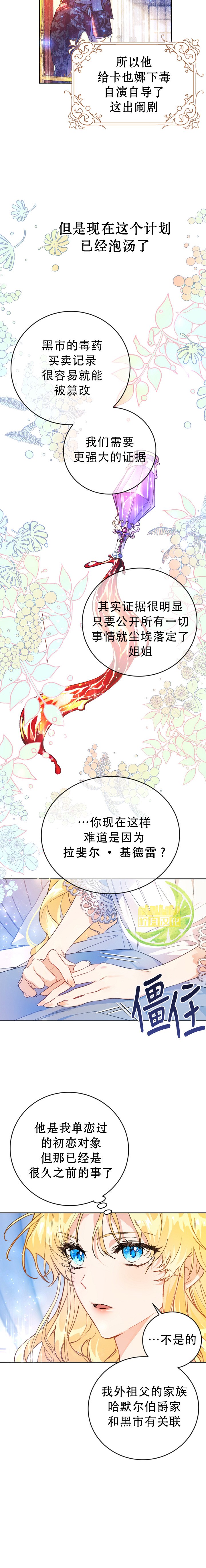 恶女是提线木偶漫画,第2话2图