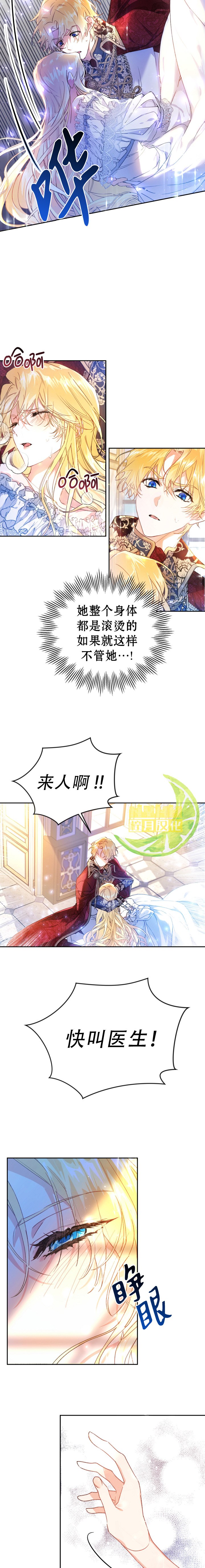 恶女是提线木偶酷漫屋漫画,第2话4图