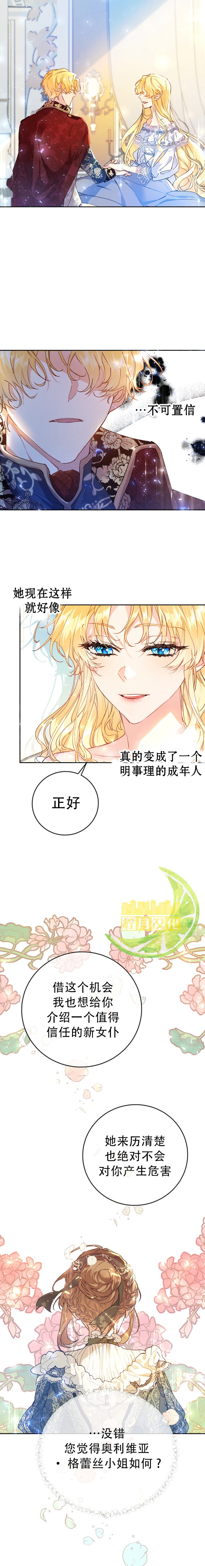 恶女是提线木偶漫画,第2话4图