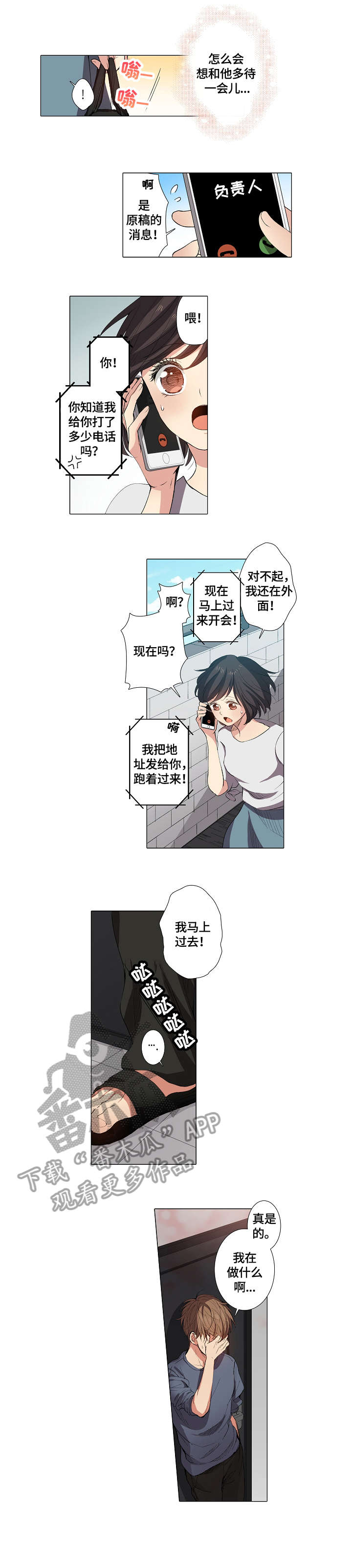 上司突击公司漫画,第9章：呆瓜3图