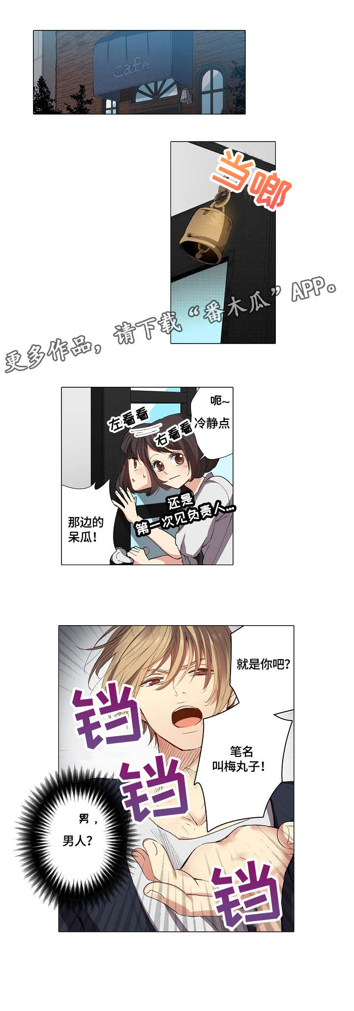 上司突击公司漫画,第9章：呆瓜4图