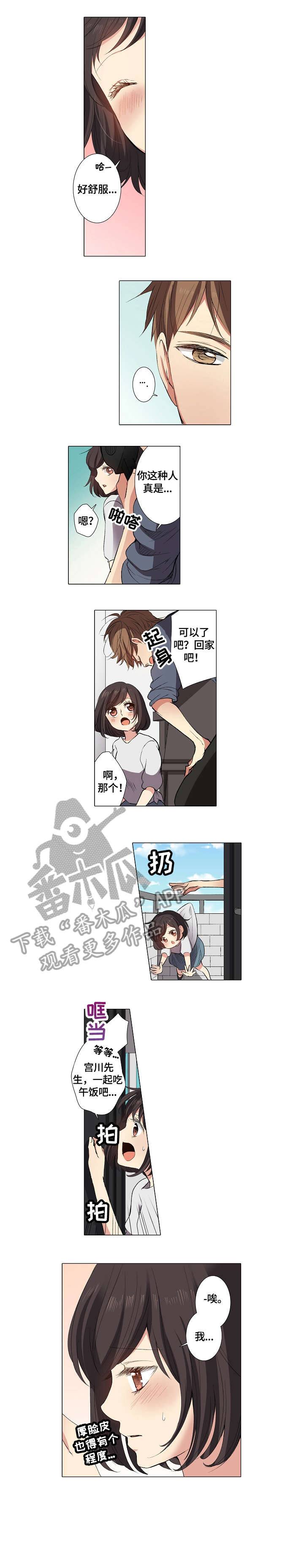 上司突击公司漫画,第9章：呆瓜2图