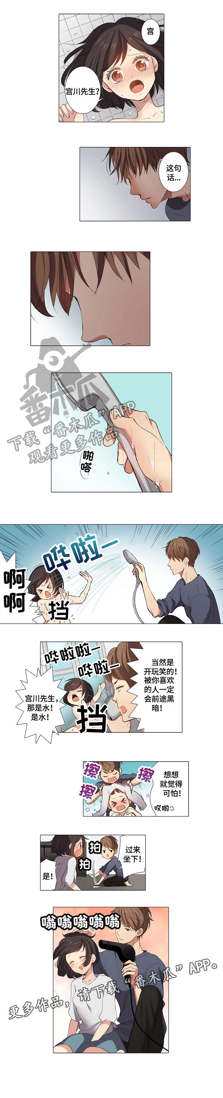 上司突击公司漫画,第9章：呆瓜1图