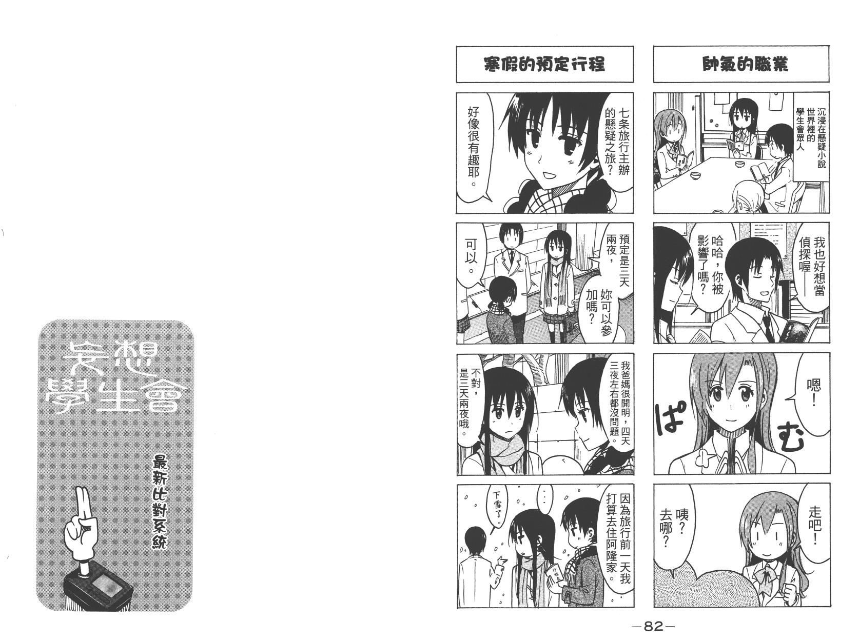 妄想学生会漫画,第10卷2图