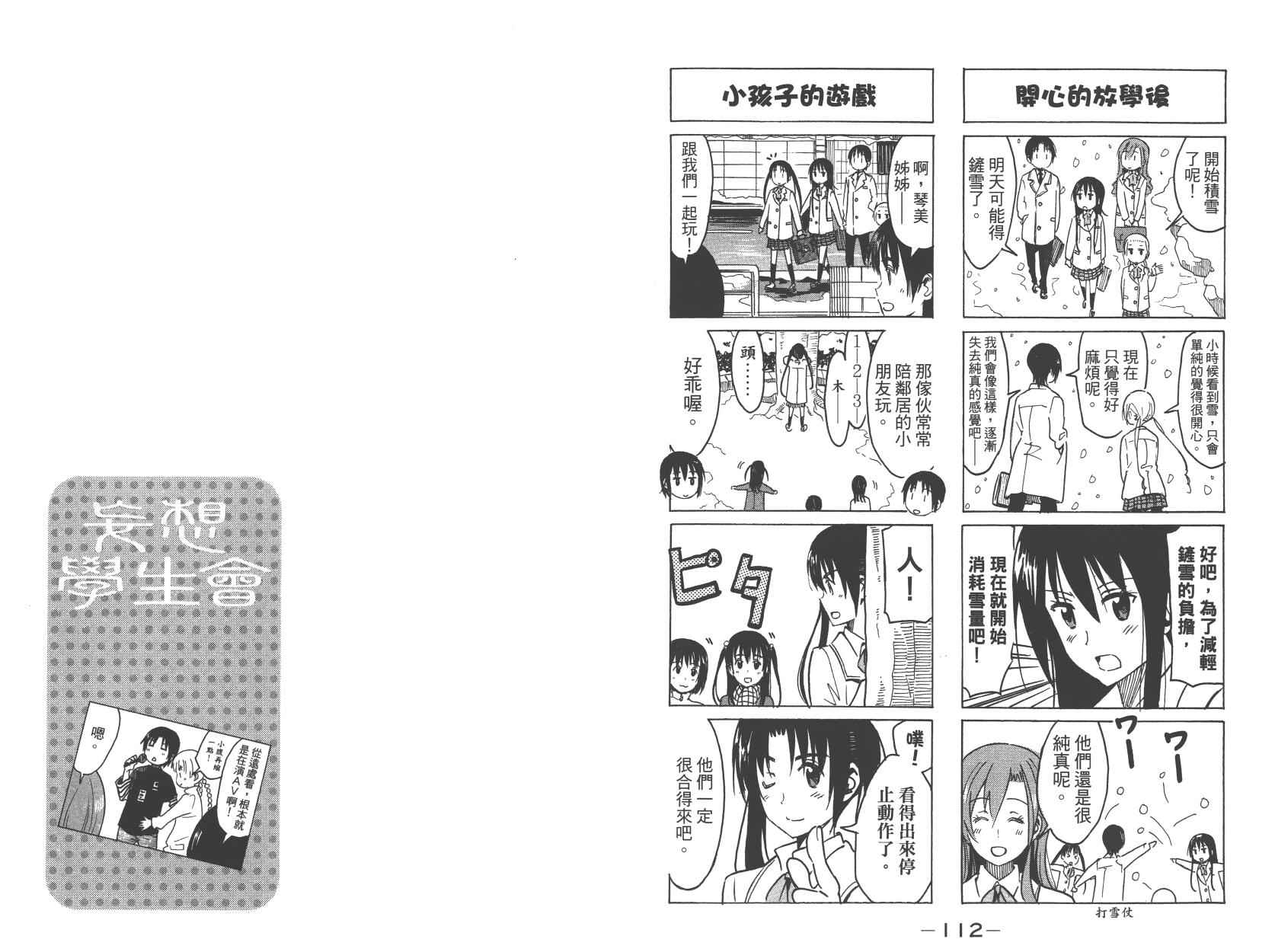 妄想学生会漫画,第10卷2图