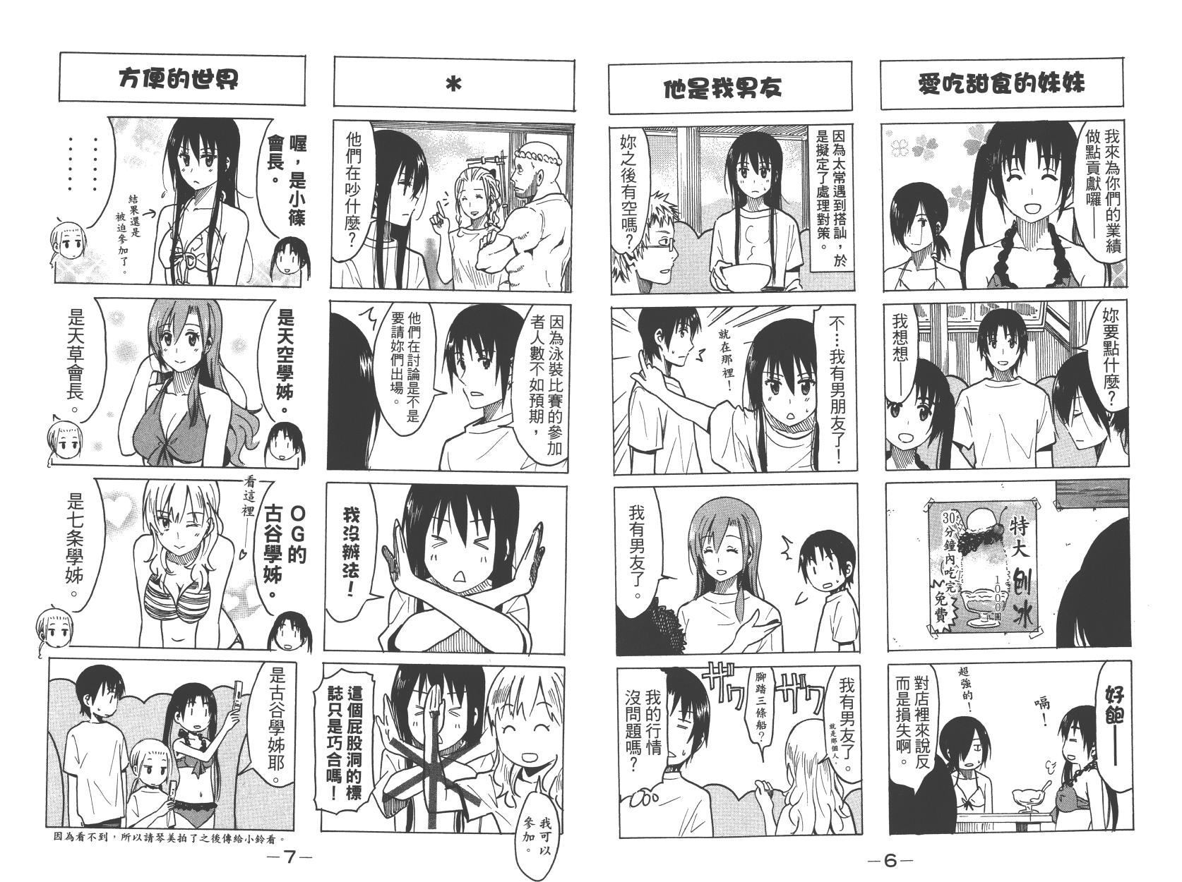 妄想学生会第一季樱花动漫漫画,第10卷4图