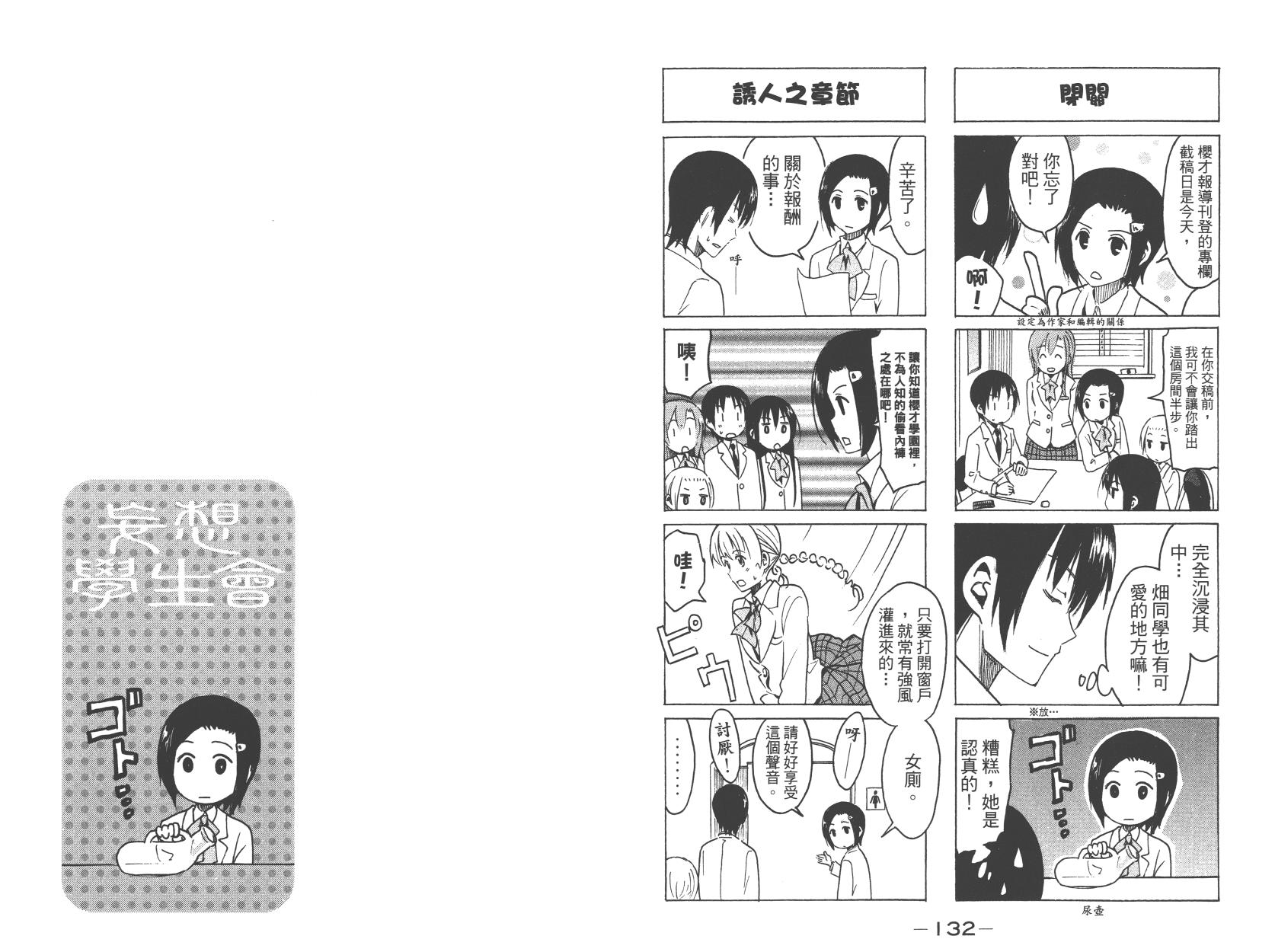 妄想学生会漫画,第10卷2图