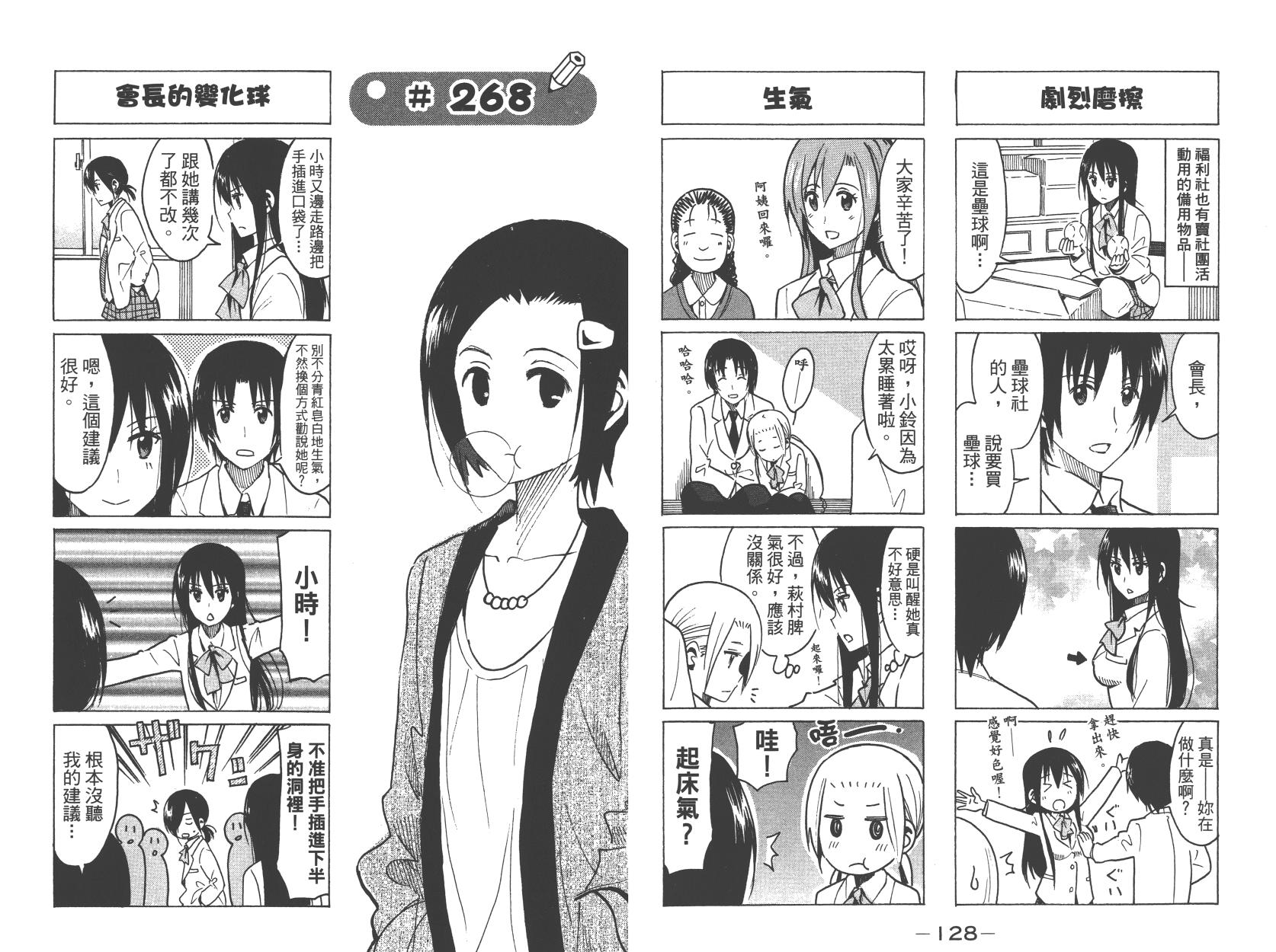 妄想学生会漫画,第10卷5图