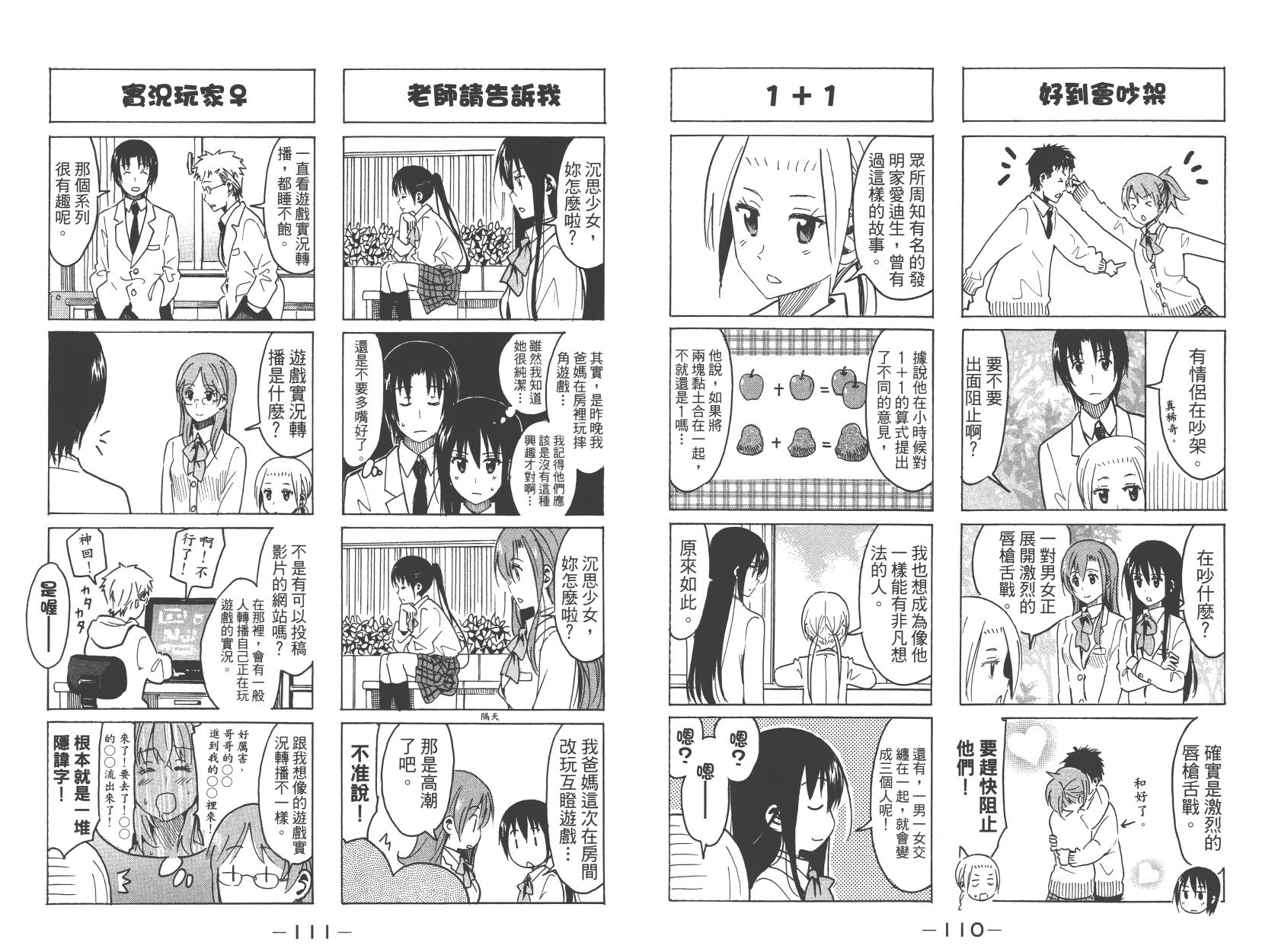 妄想学生会漫画,第10卷1图