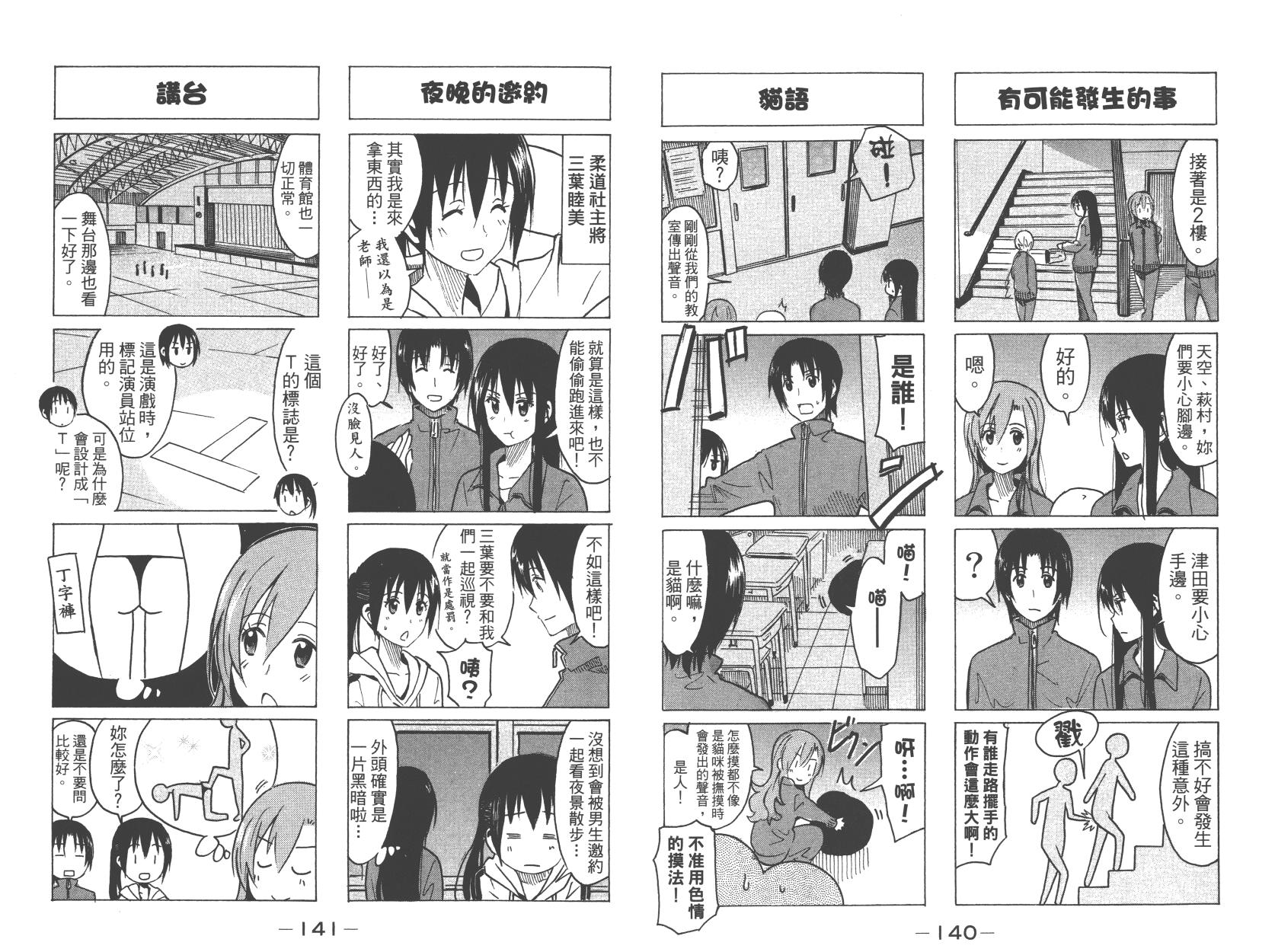 妄想学生会漫画,第10卷1图