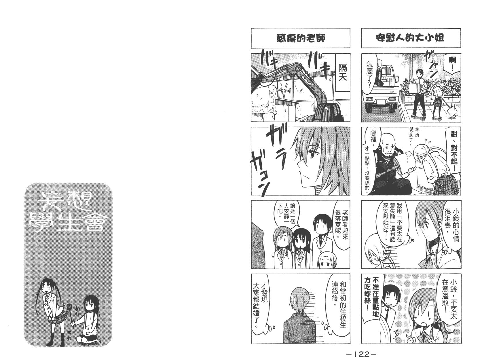 妄想学生会漫画,第10卷2图