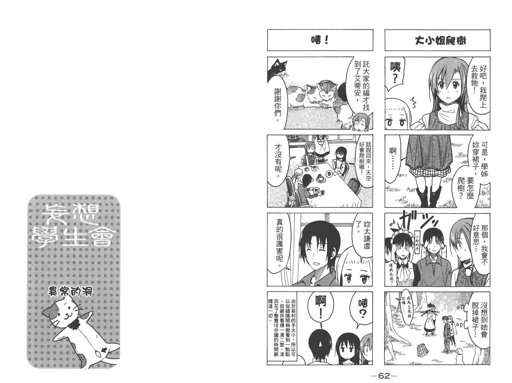 妄想学生会漫画,第10卷2图