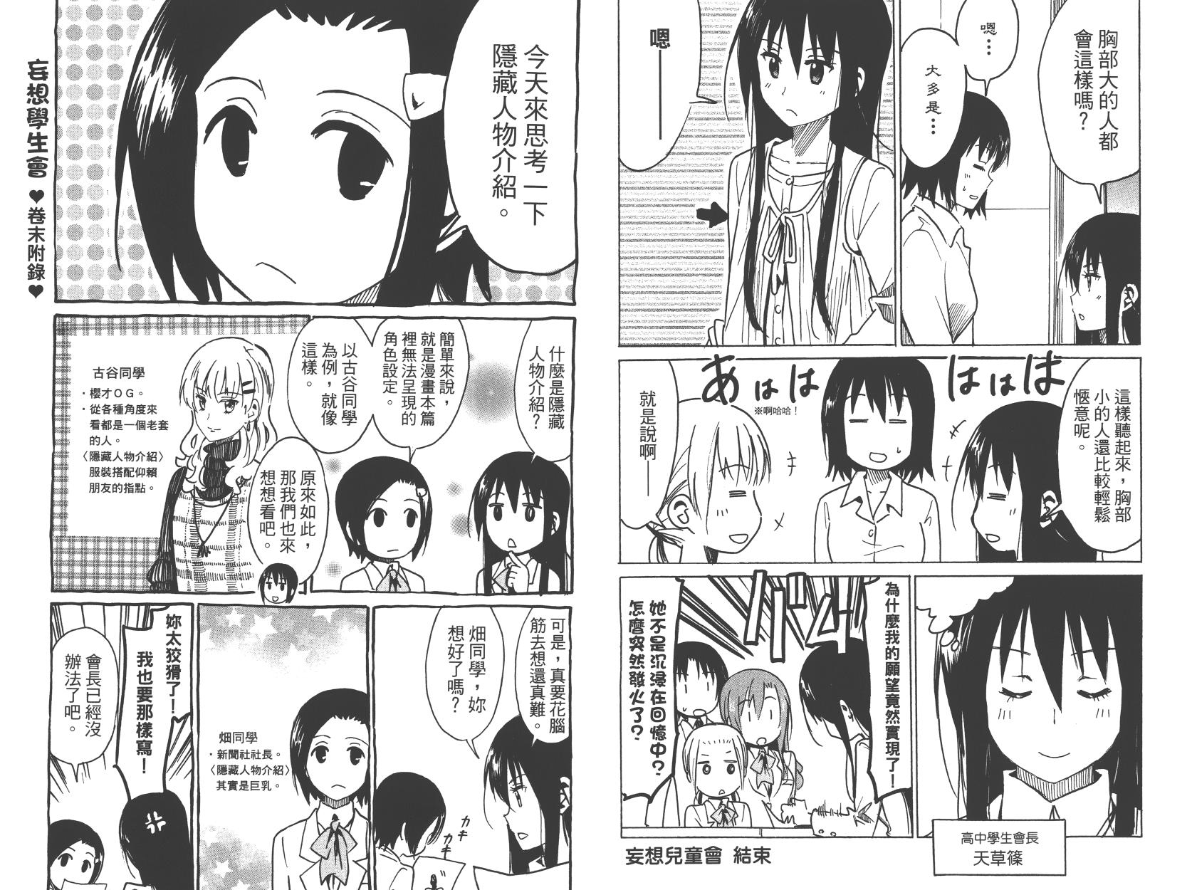 妄想学生会漫画,第10卷5图