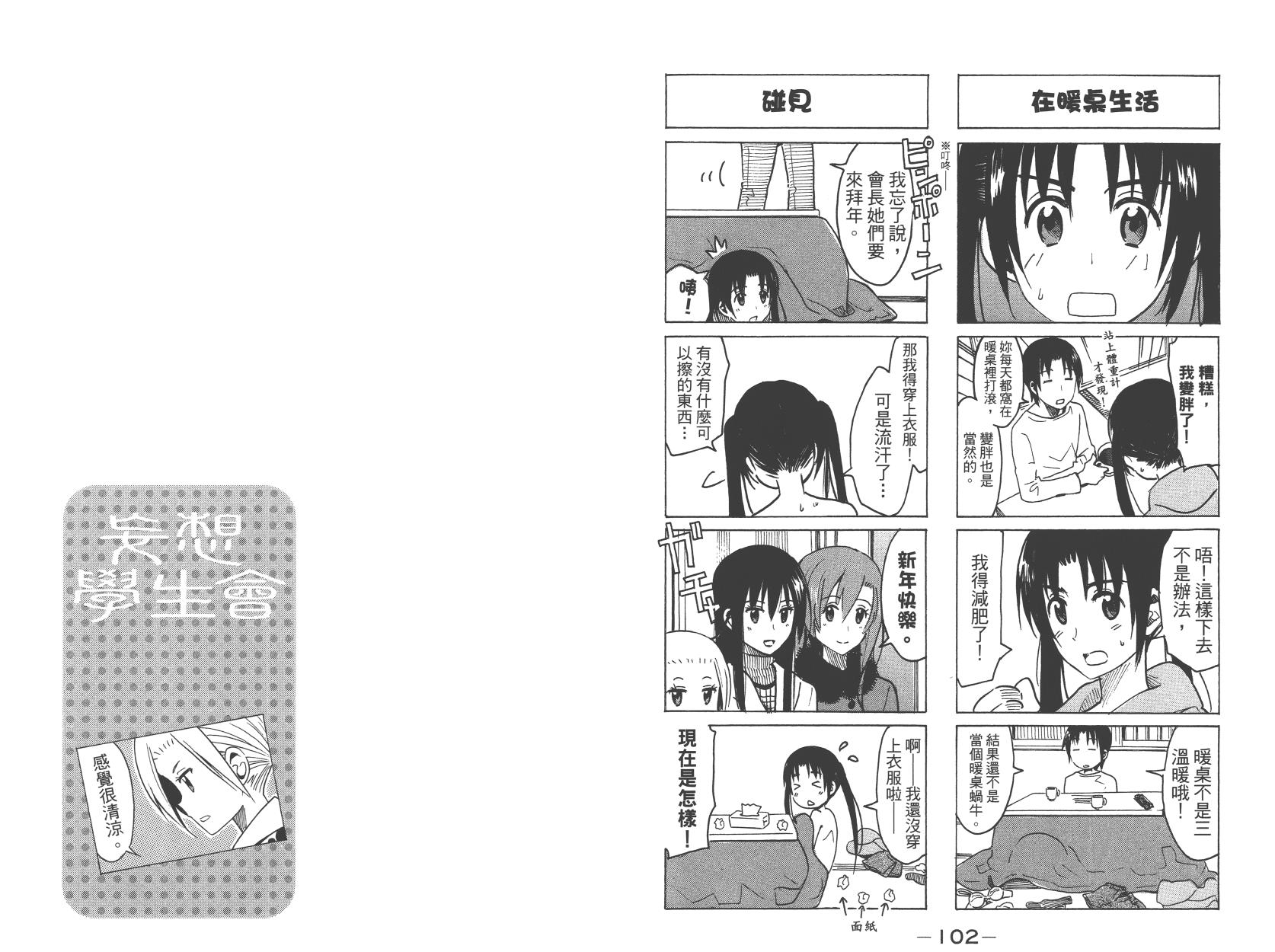 妄想学生会漫画,第10卷2图