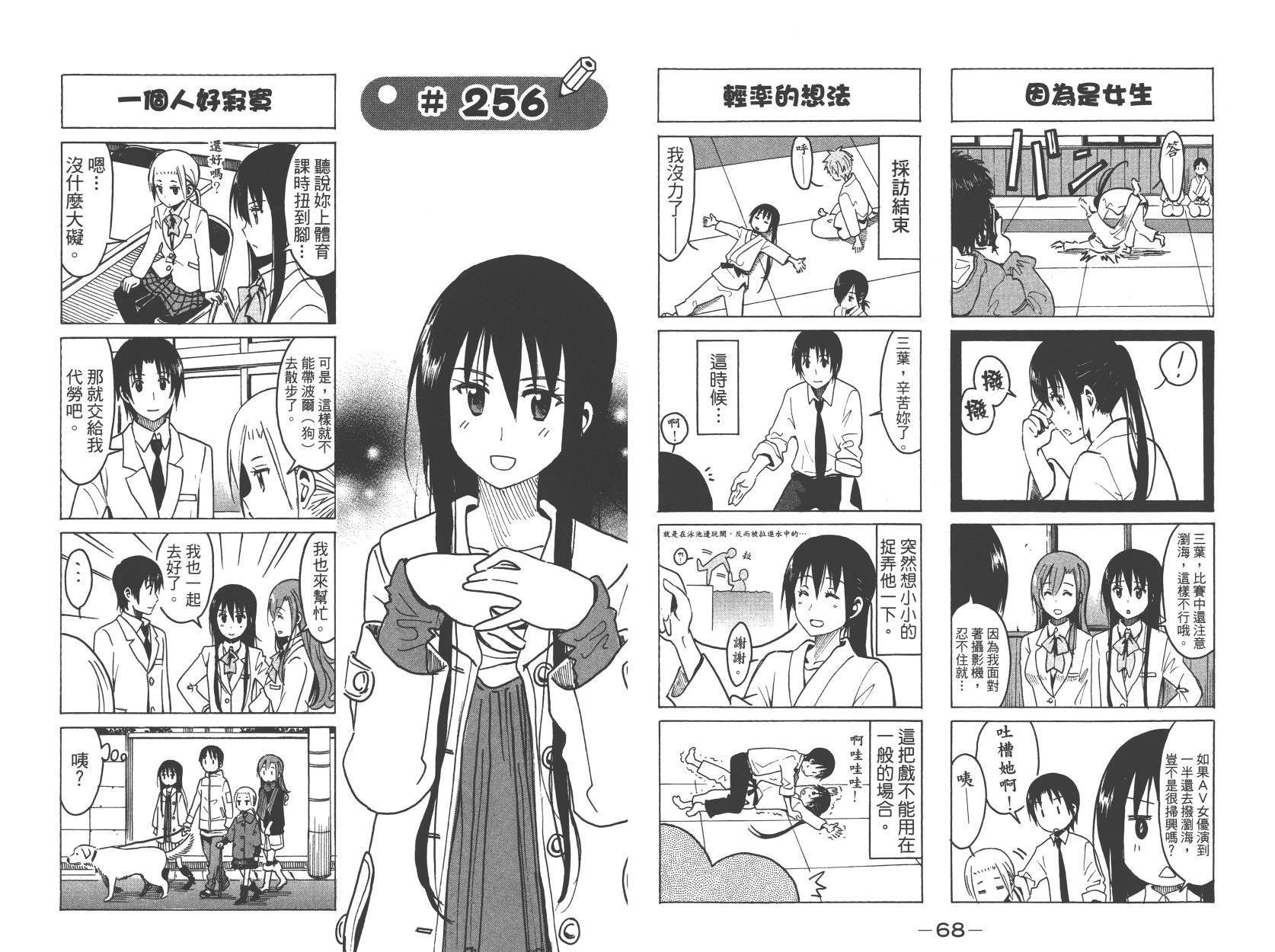 妄想学生会漫画,第10卷5图