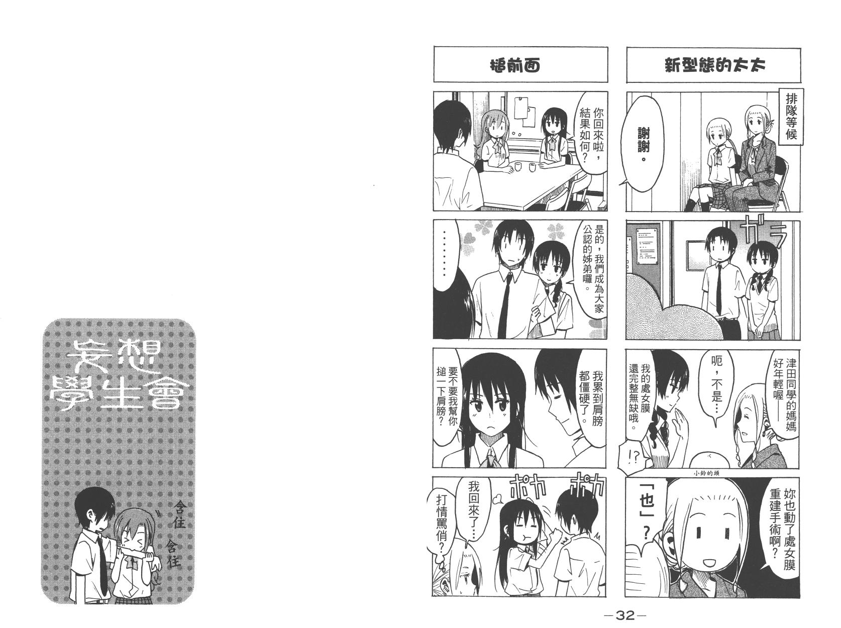 妄想学生会漫画,第10卷2图