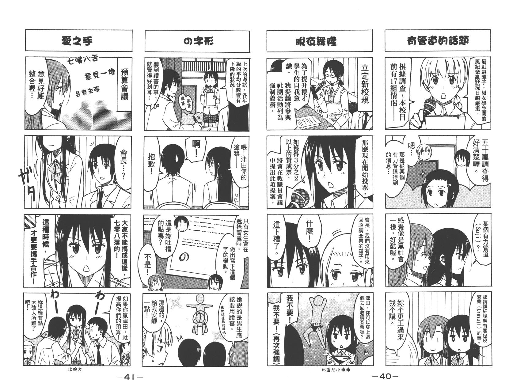 妄想学生会漫画,第10卷1图