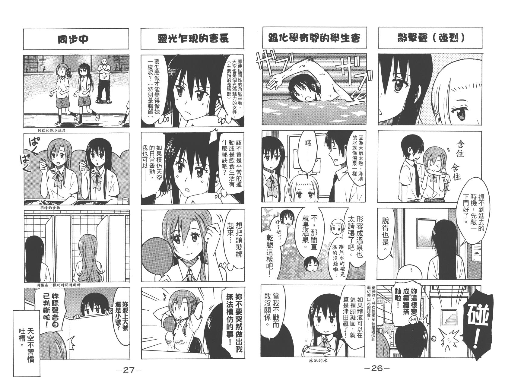 妄想学生会漫画,第10卷4图