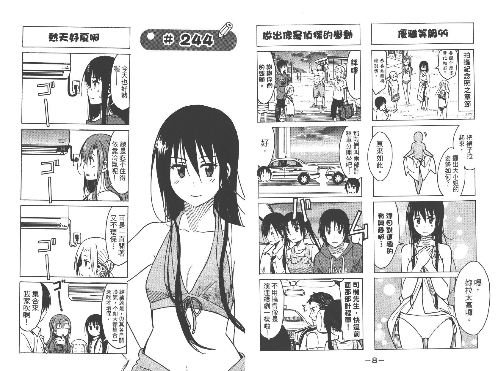 妄想学生会第一季樱花动漫在线观看免费版漫画,第10卷5图