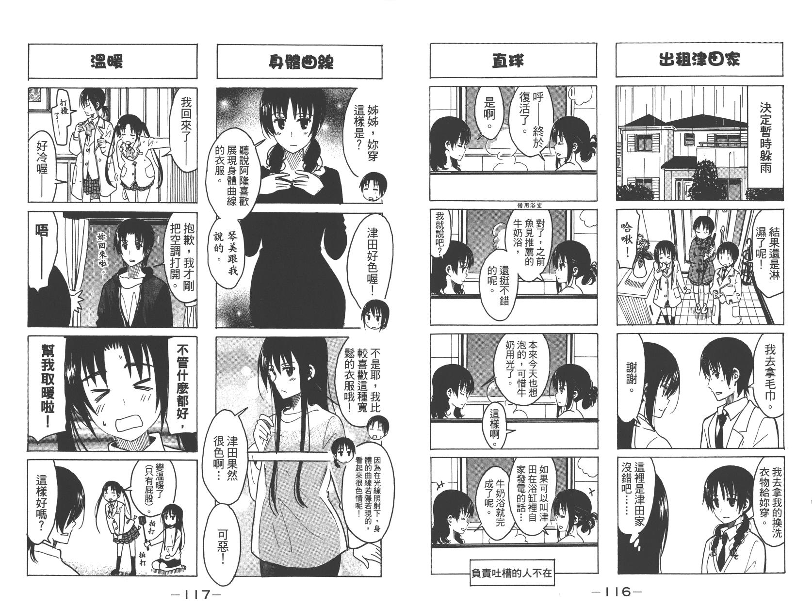 妄想学生会漫画,第10卷4图