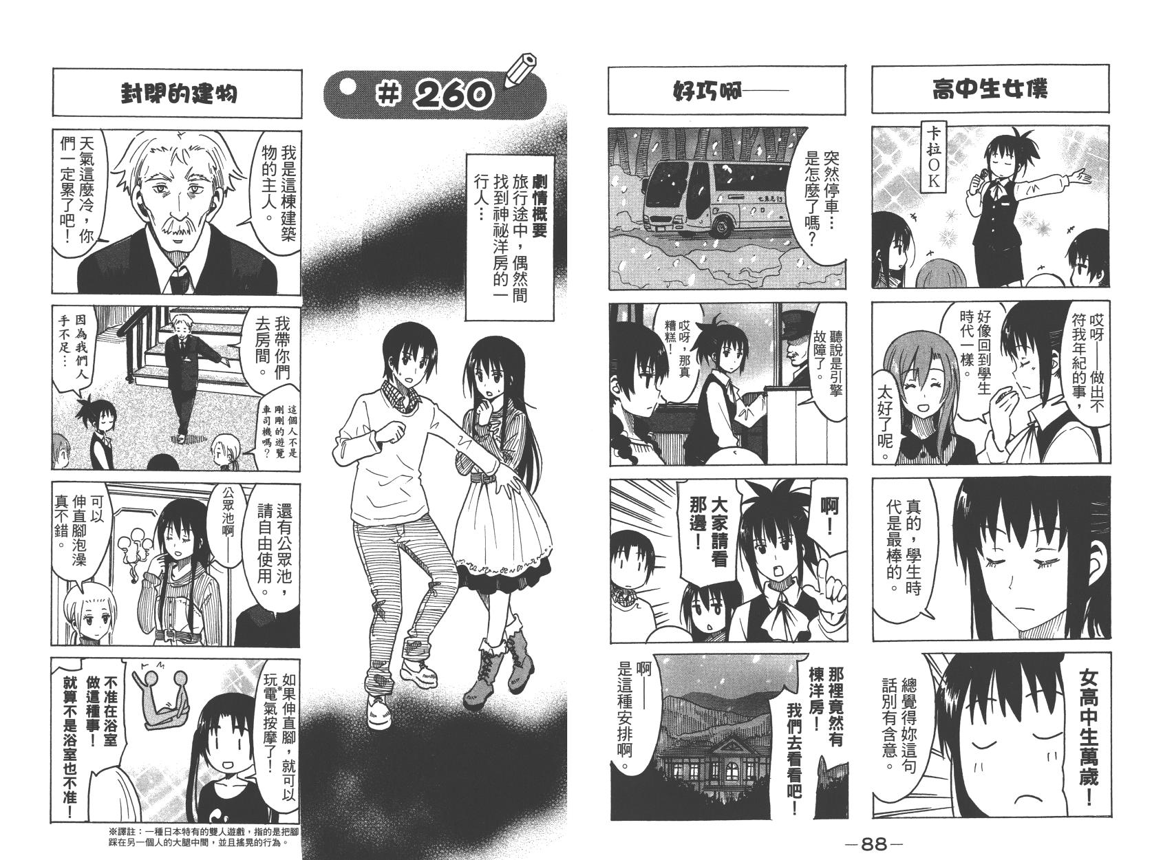 妄想学生会漫画,第10卷5图