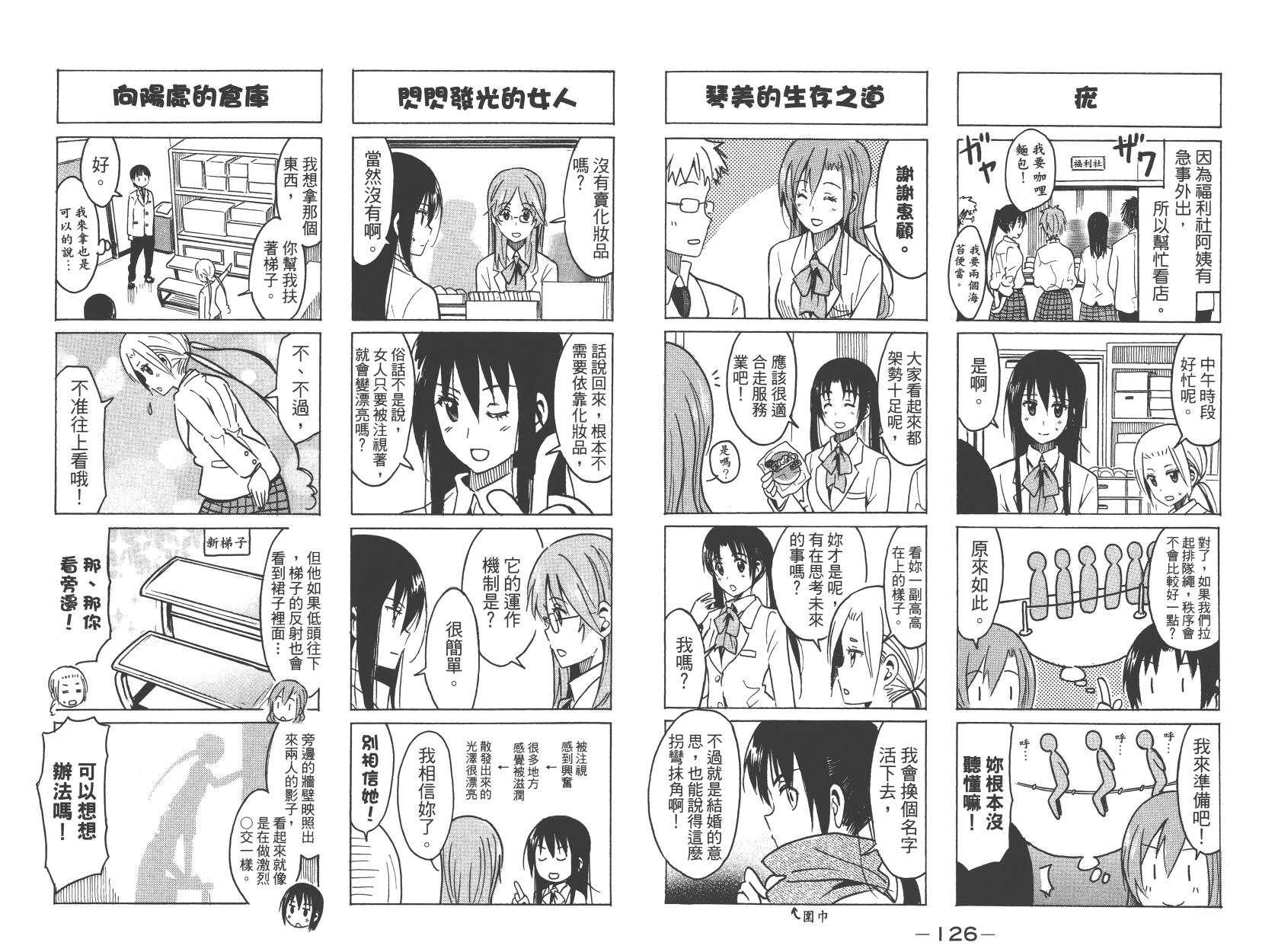 妄想学生会漫画,第10卷4图