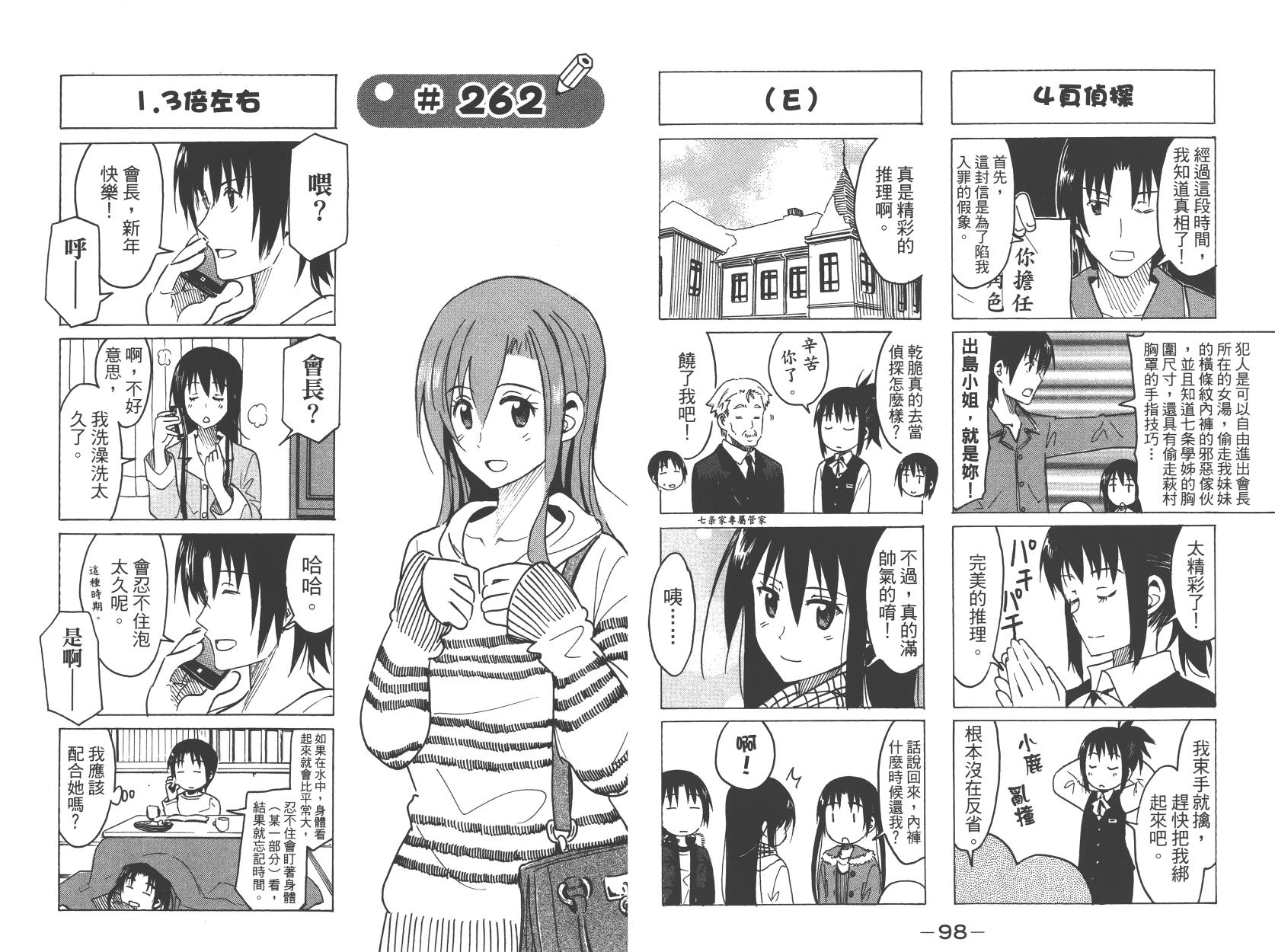 妄想学生会漫画,第10卷5图