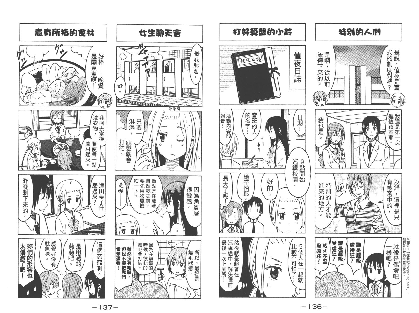 妄想学生会漫画,第10卷4图