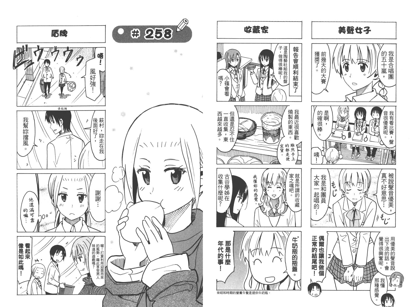 妄想学生会漫画,第10卷5图