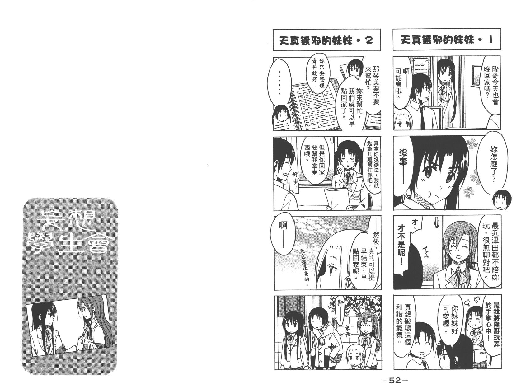 妄想学生会漫画,第10卷2图