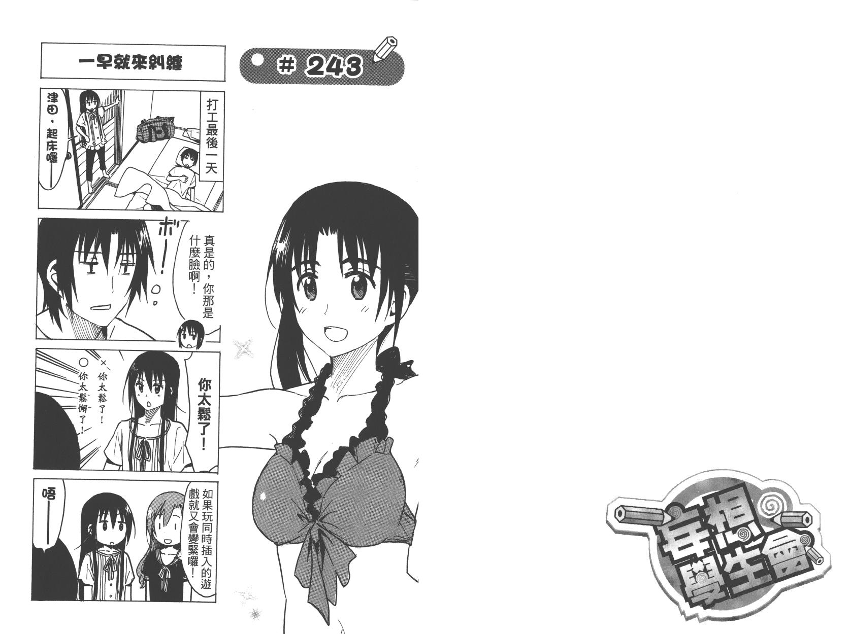 妄想学生会第一季樱花动漫漫画,第10卷3图