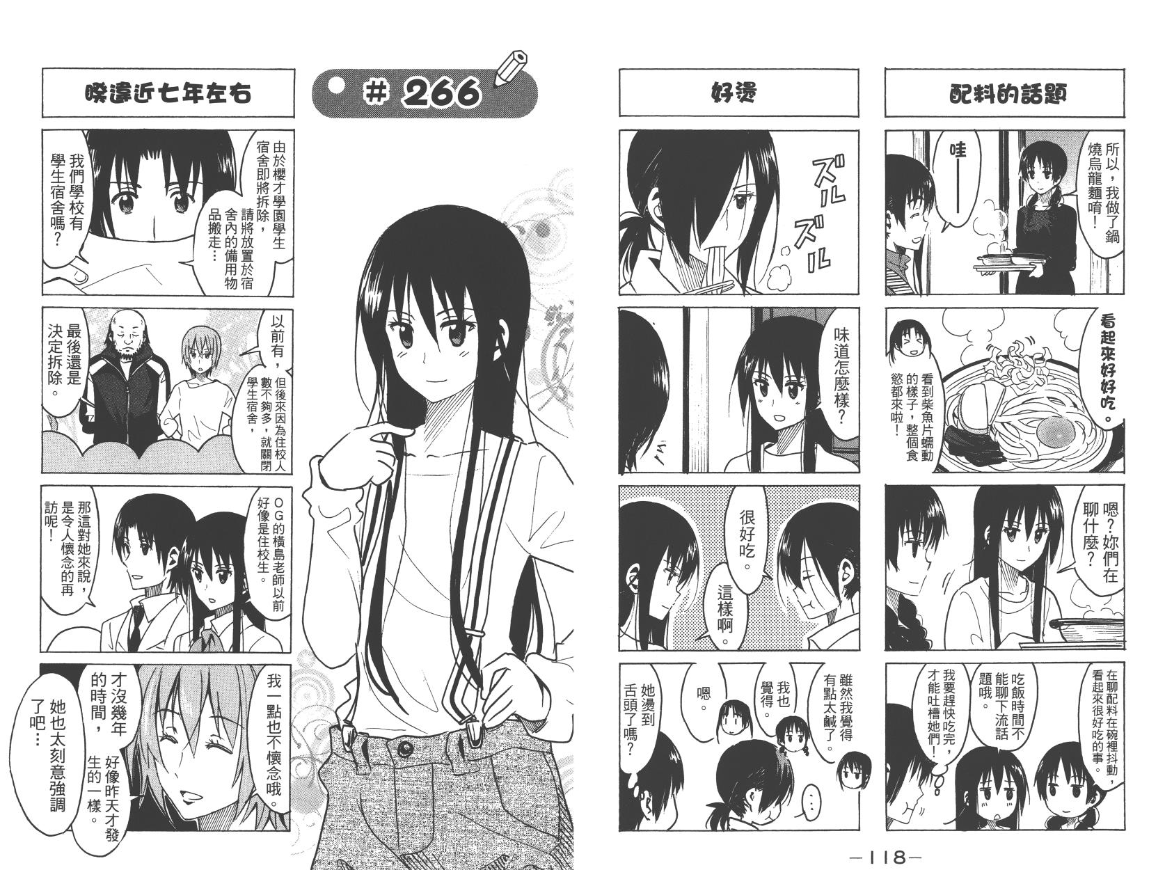 妄想学生会漫画,第10卷5图