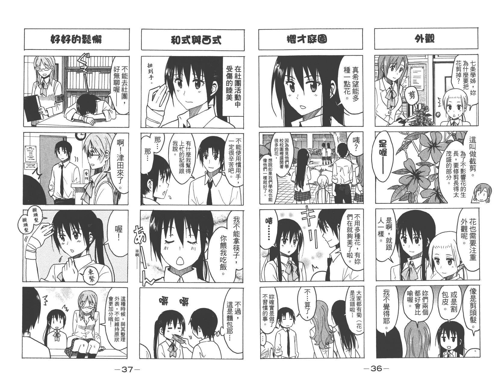 妄想学生会漫画,第10卷4图